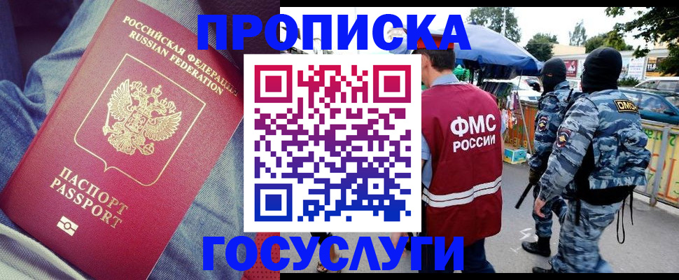 временная регистрация 2025 в Кубинке