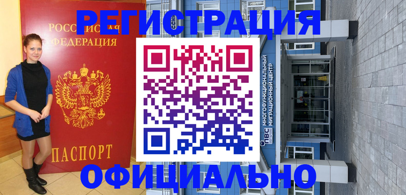 регистрация в Кубинке