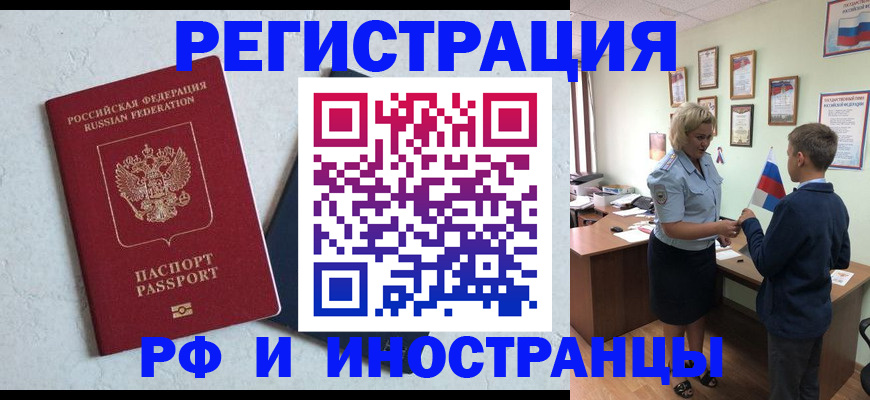купить прописку в Кубинке